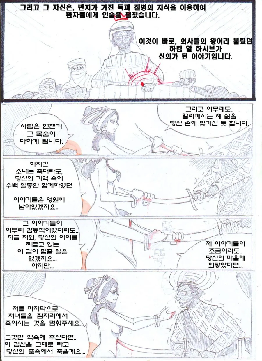 (ㅎㅂ) 아라비안 나이트 만화 : 뱀과 나무꾼의 이야기.manhwa - 이미지 34