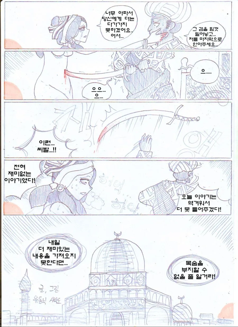 (ㅎㅂ) 아라비안 나이트 만화 : 뱀과 나무꾼의 이야기.manhwa - 이미지 35