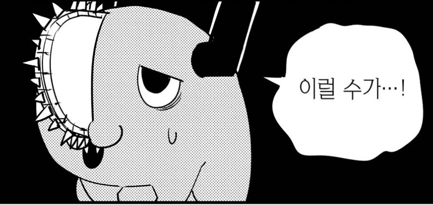 체인소맨) 포켓몬이 된 포치타의 몸통박치기 - 만화- - 이미지 2