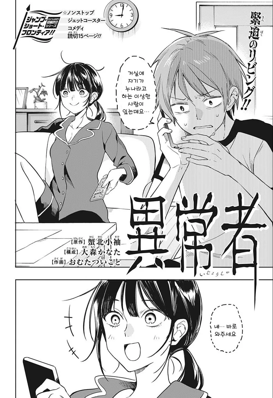 자신을 누나라고 생각하는 정신병자.manhwa - 이미지 2