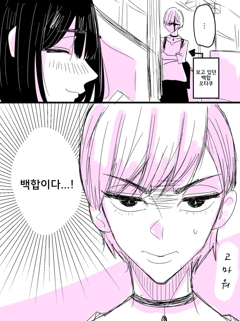 전철안의 여고생들.Manga - 이미지 4