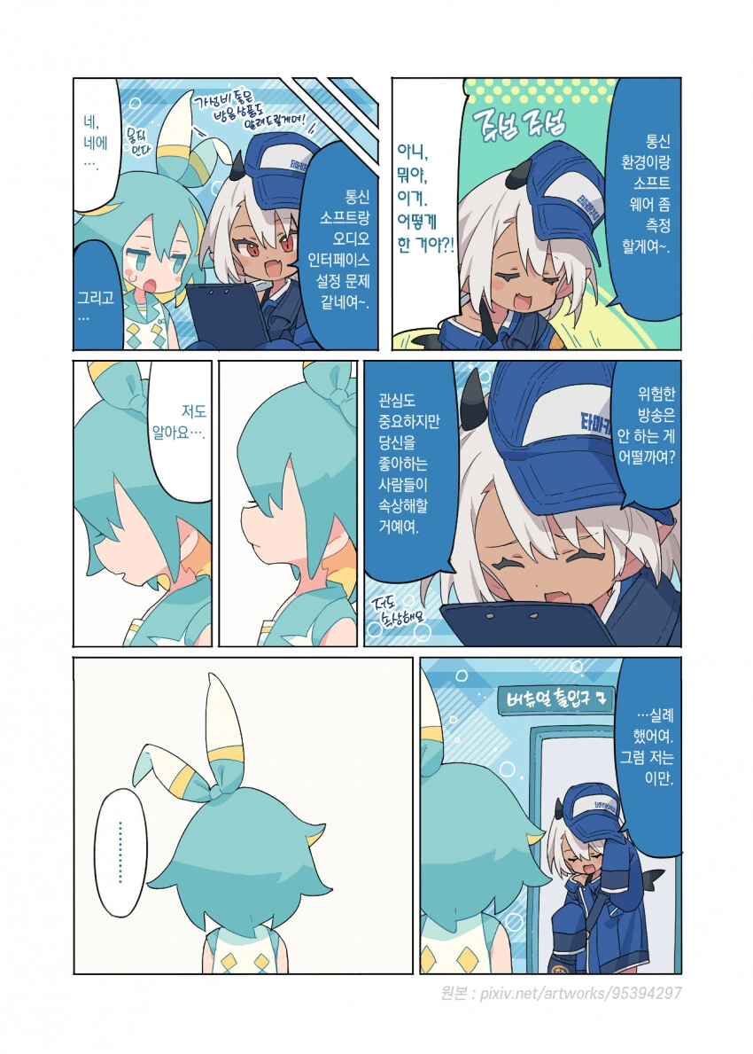 하꼬 버튜버 방송환경을 점검해주는 만화.manga. - 이미지 2