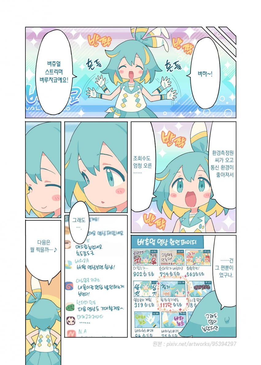 하꼬 버튜버 방송환경을 점검해주는 만화.manga. - 이미지 3