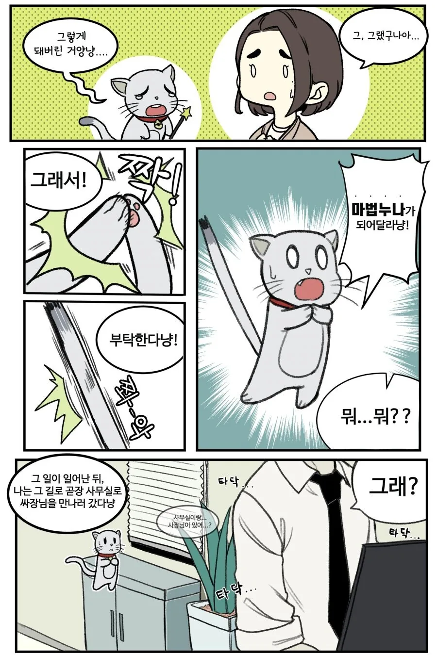매지컬 마법 누나 소영씨.manhwa - 이미지 6
