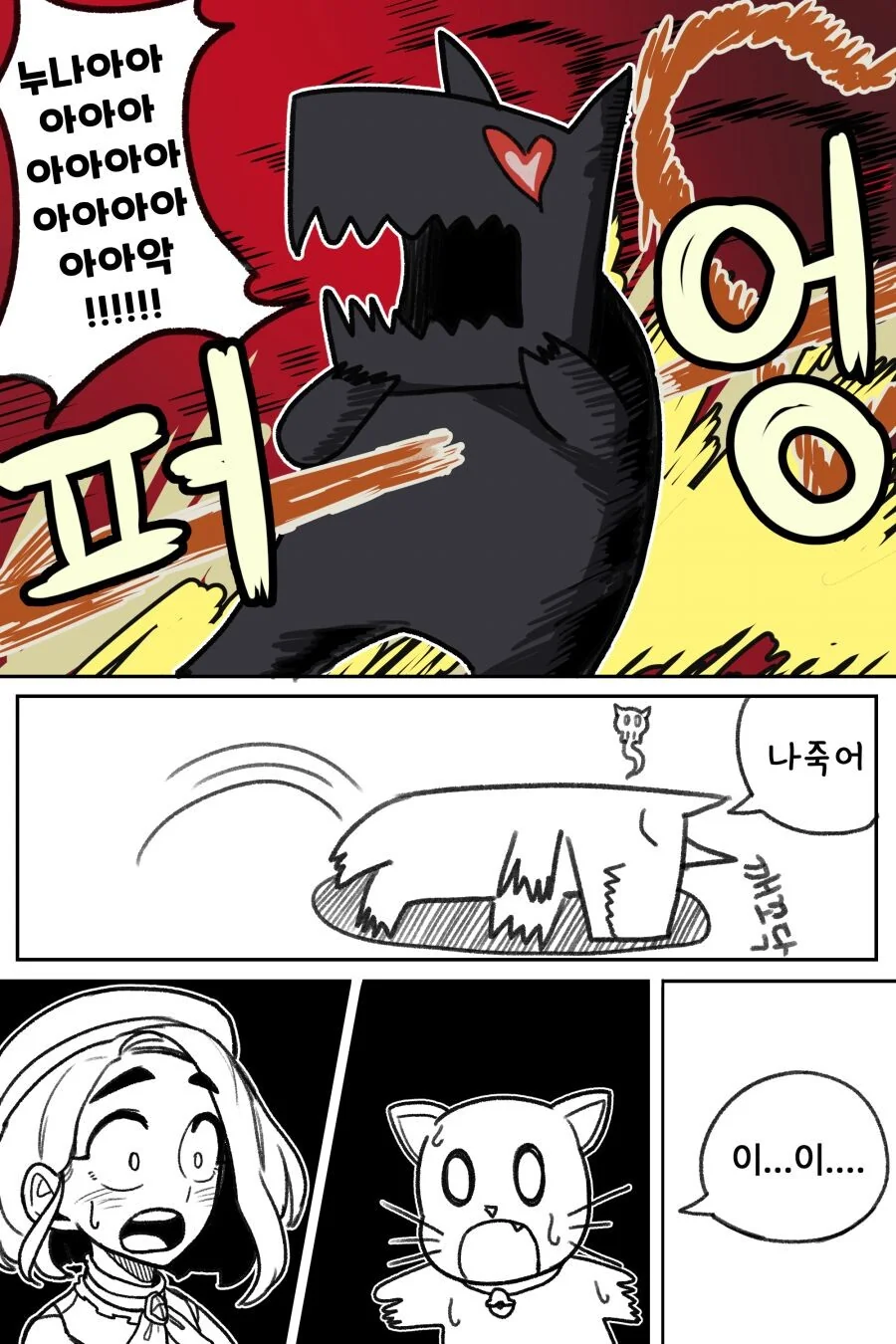 매지컬 마법 누나 소영씨.manhwa - 이미지 11