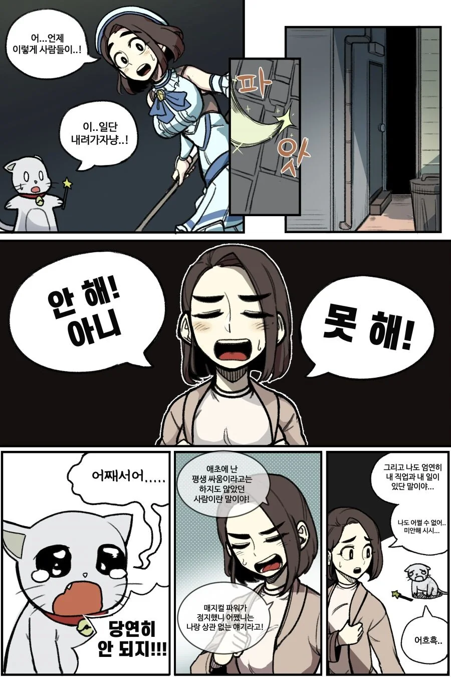 매지컬 마법 누나 소영씨.manhwa - 이미지 13