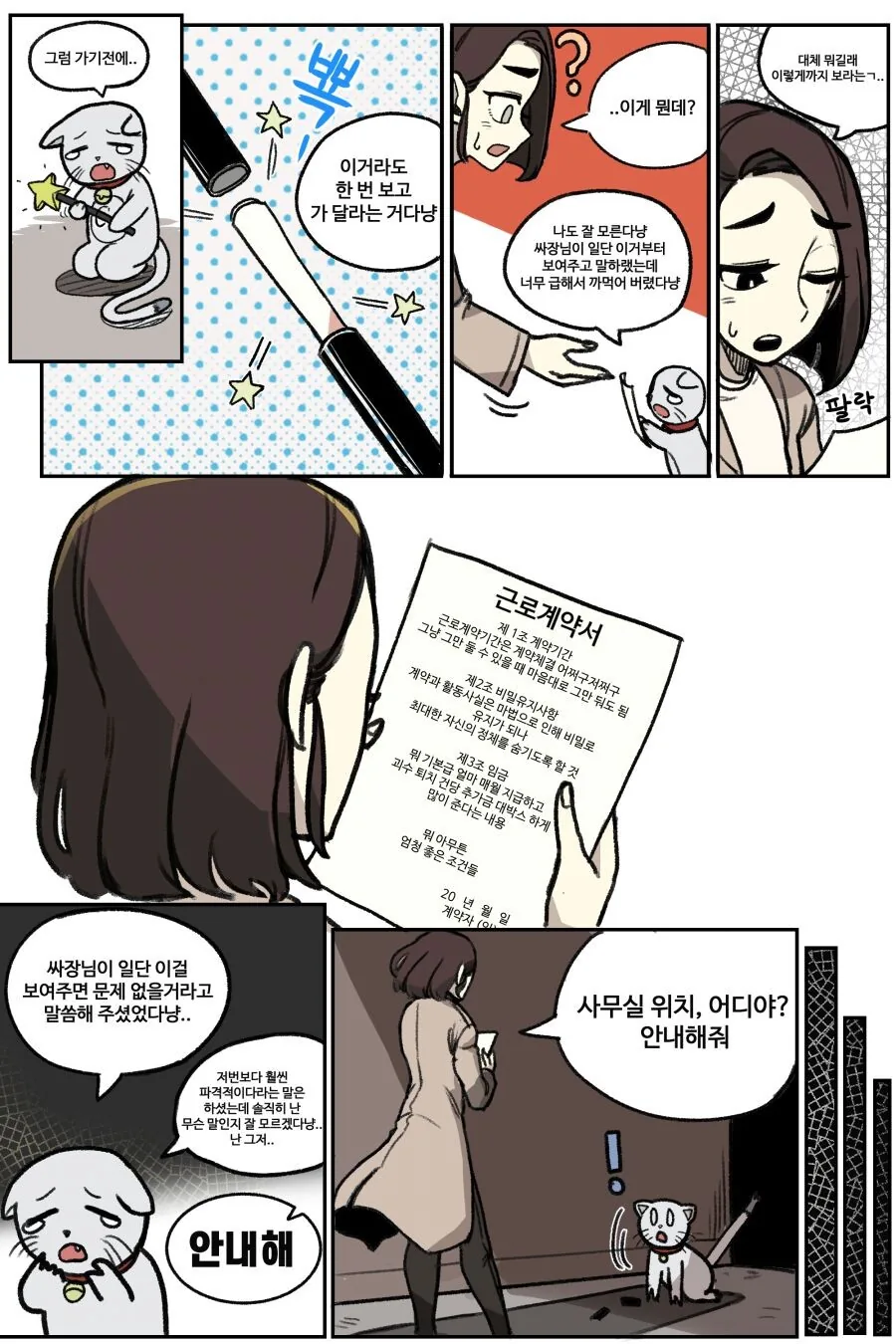 매지컬 마법 누나 소영씨.manhwa - 이미지 14