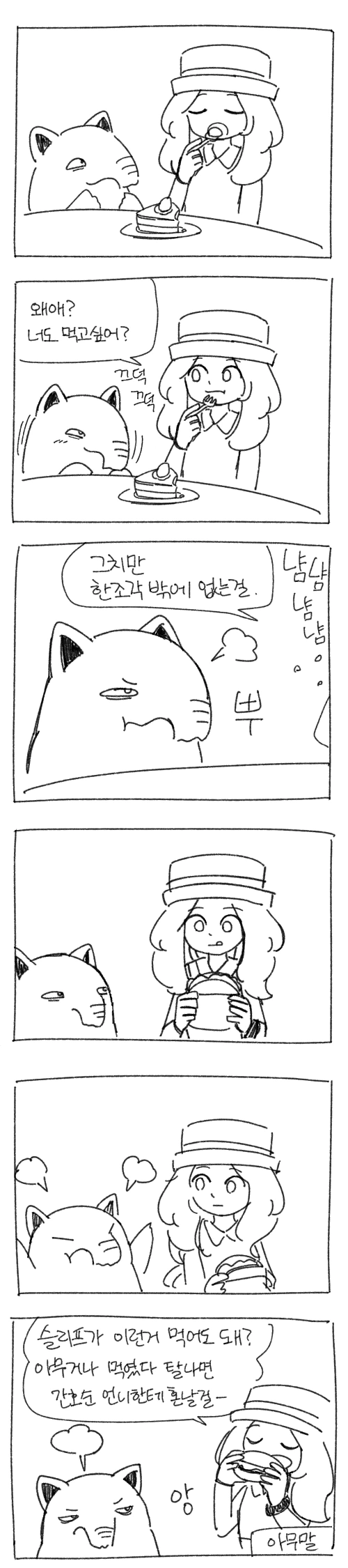 포켓몬) 귀여운 슬리프.manhwa - 이미지 5