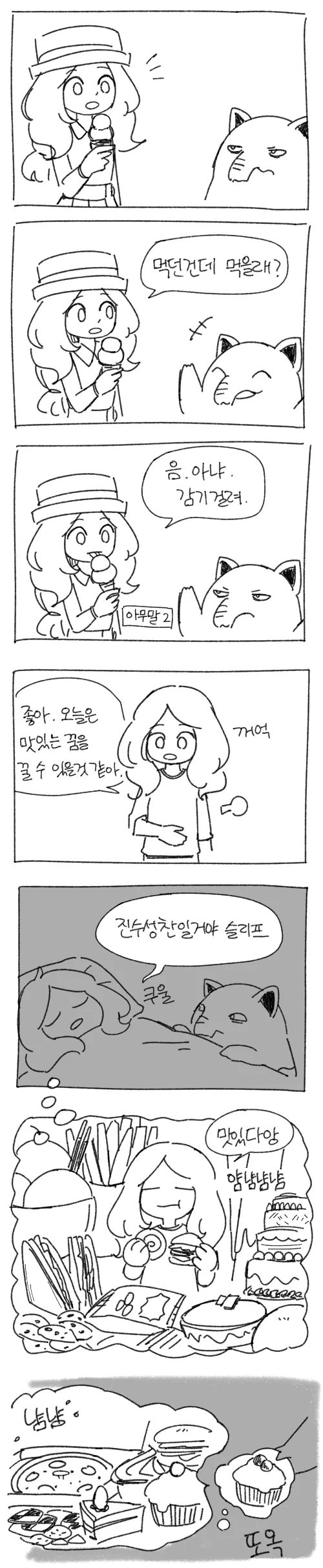 포켓몬) 귀여운 슬리프.manhwa - 이미지 6