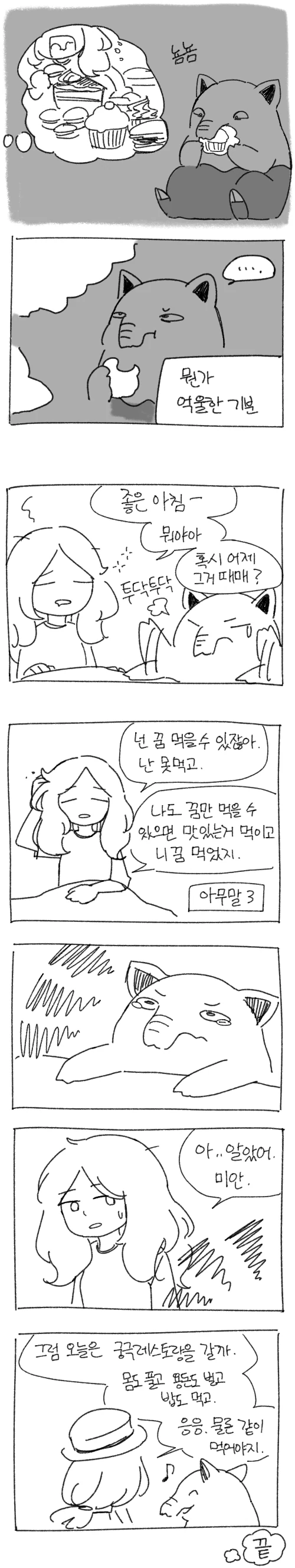 포켓몬) 귀여운 슬리프.manhwa - 이미지 7
