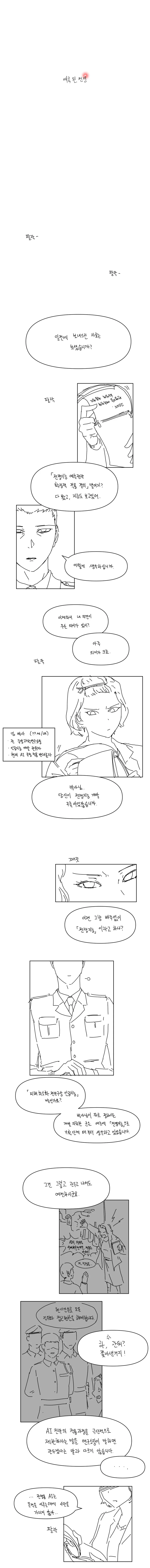 예측된 전쟁.manhwa