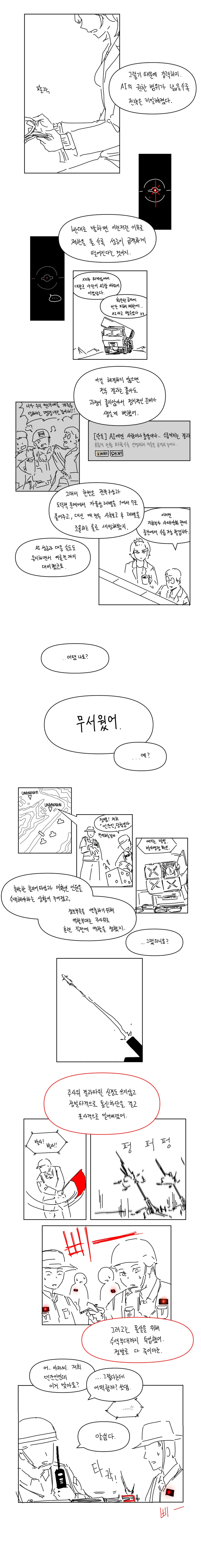 예측된 전쟁.manhwa - 이미지 2
