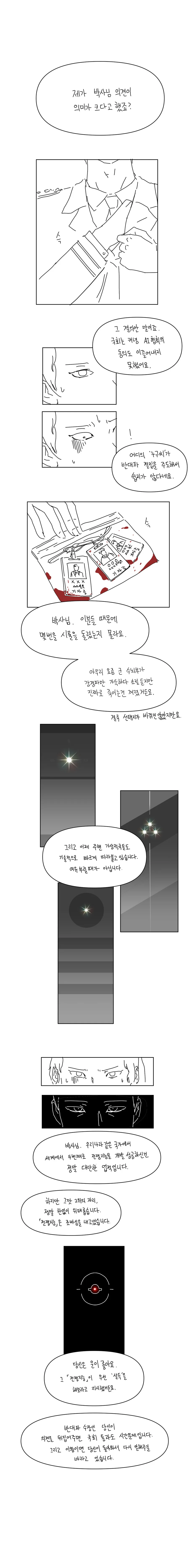 예측된 전쟁.manhwa - 이미지 4