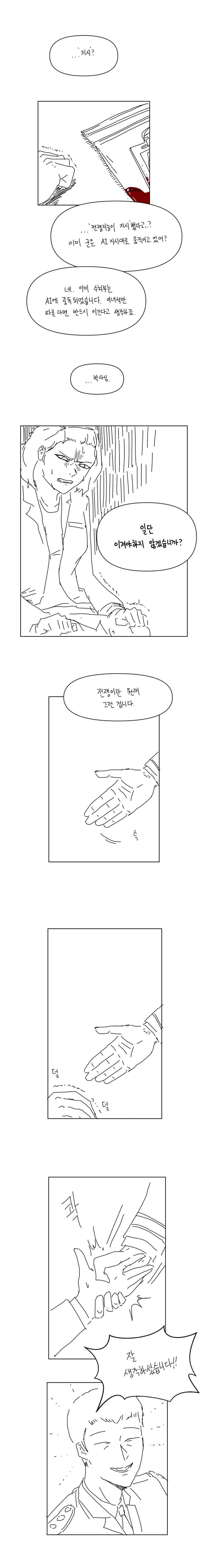 예측된 전쟁.manhwa - 이미지 5