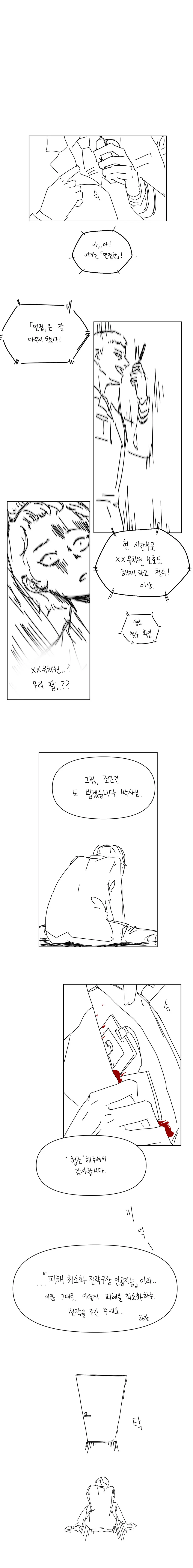 예측된 전쟁.manhwa - 이미지 6