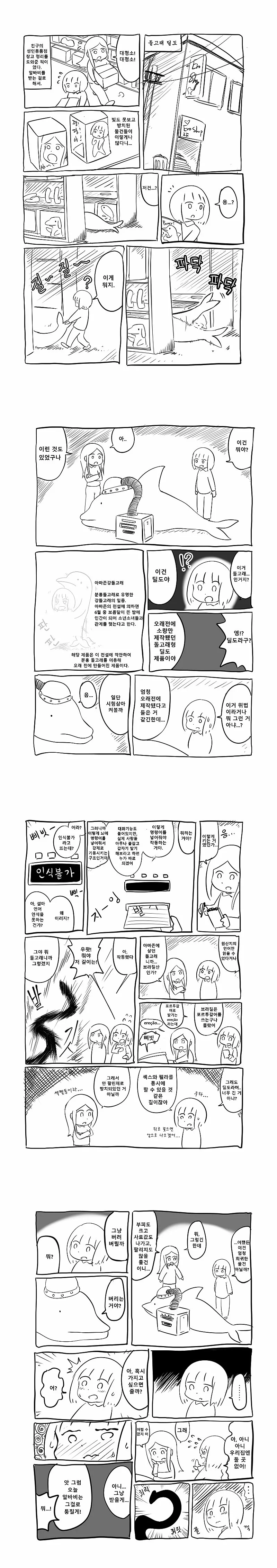 돌고래 ㄷㄷ 만화