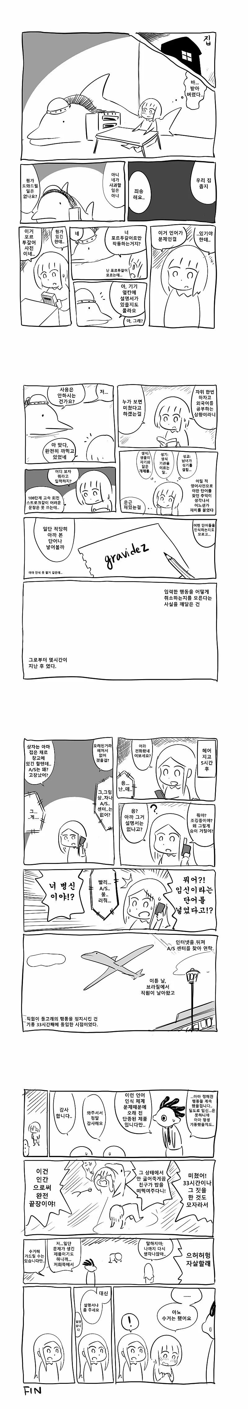 돌고래 ㄷㄷ 만화 - 이미지 2