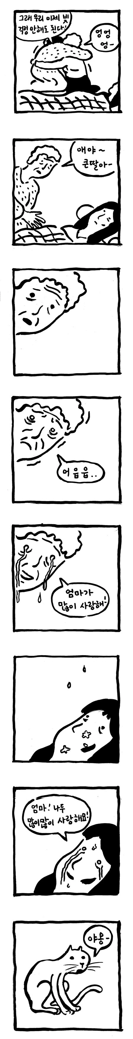 가슴 아픈 만화 - 이미지 2
