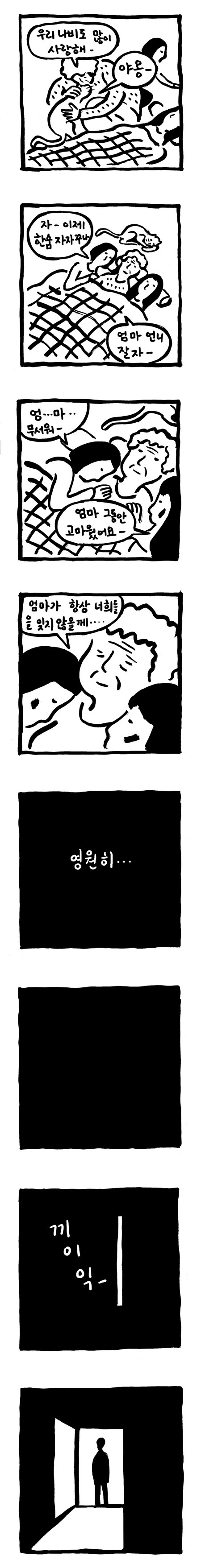 가슴 아픈 만화 - 이미지 3