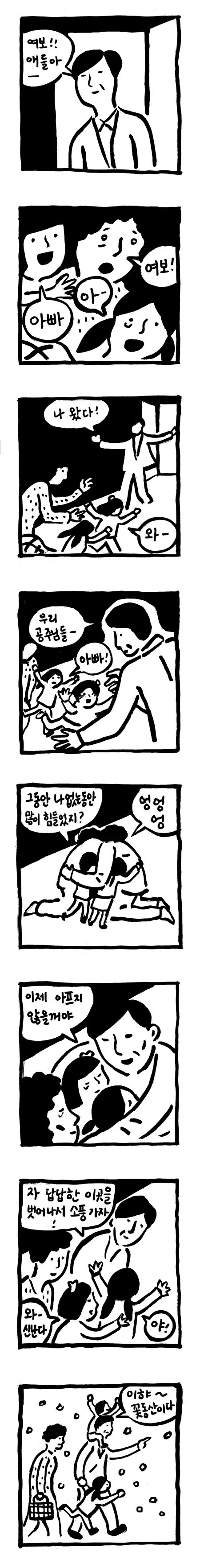 가슴 아픈 만화 - 이미지 4