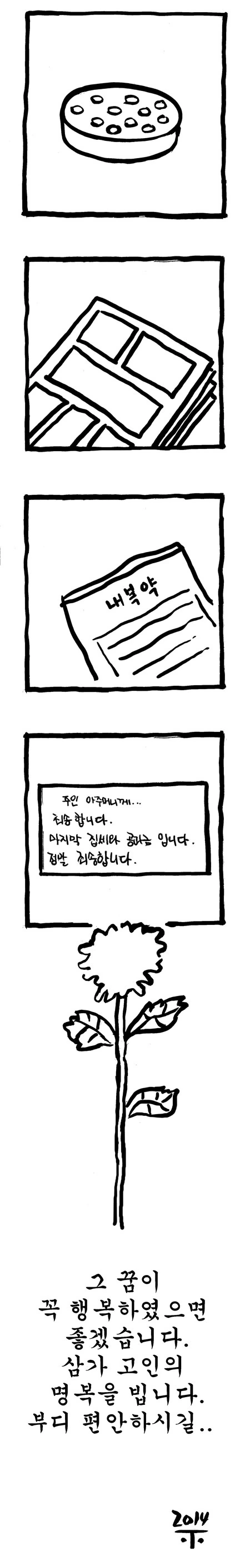 가슴 아픈 만화 - 이미지 5