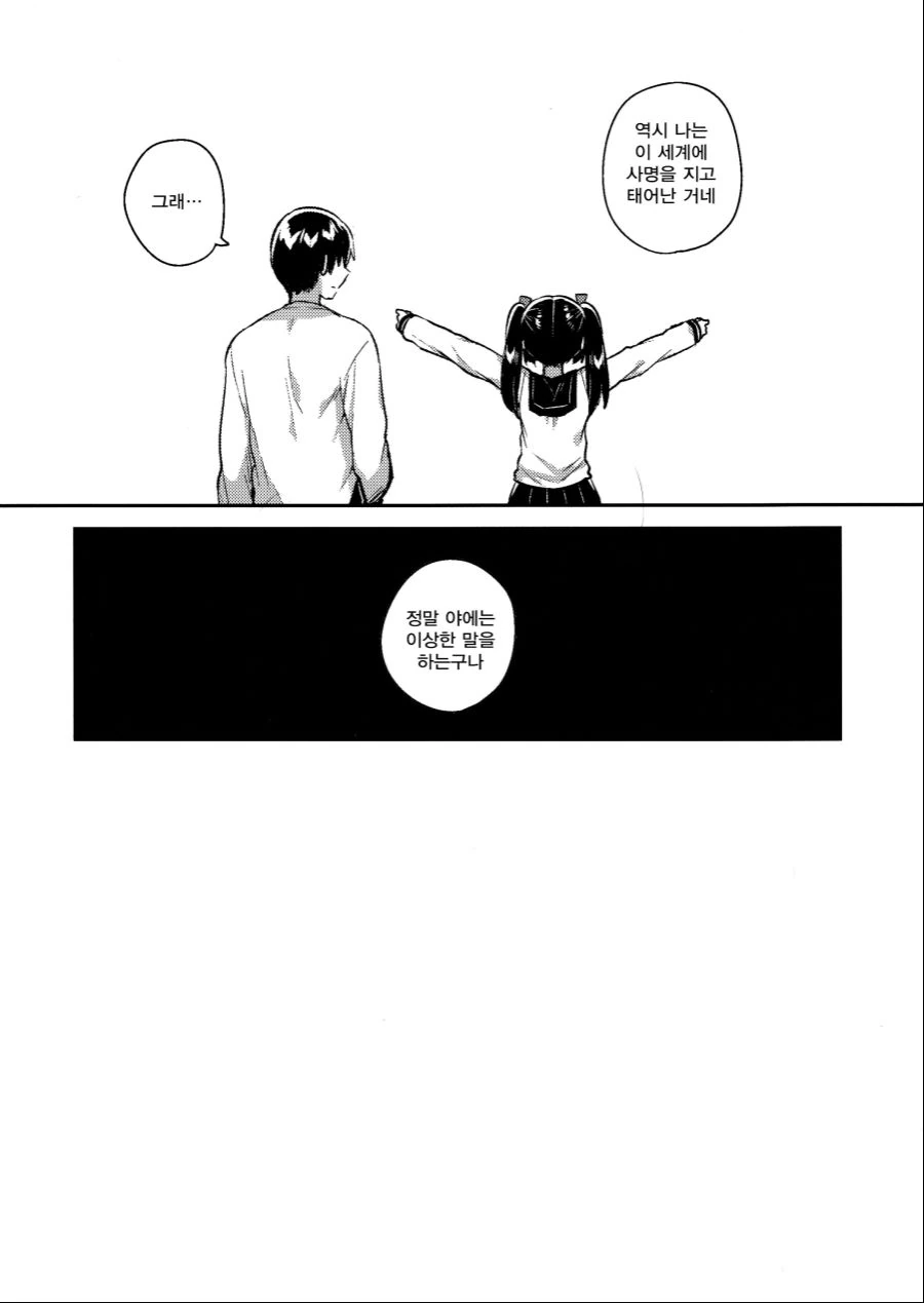 여동생이 자꾸 이상한 말을 한다.MANGA - 이미지 5