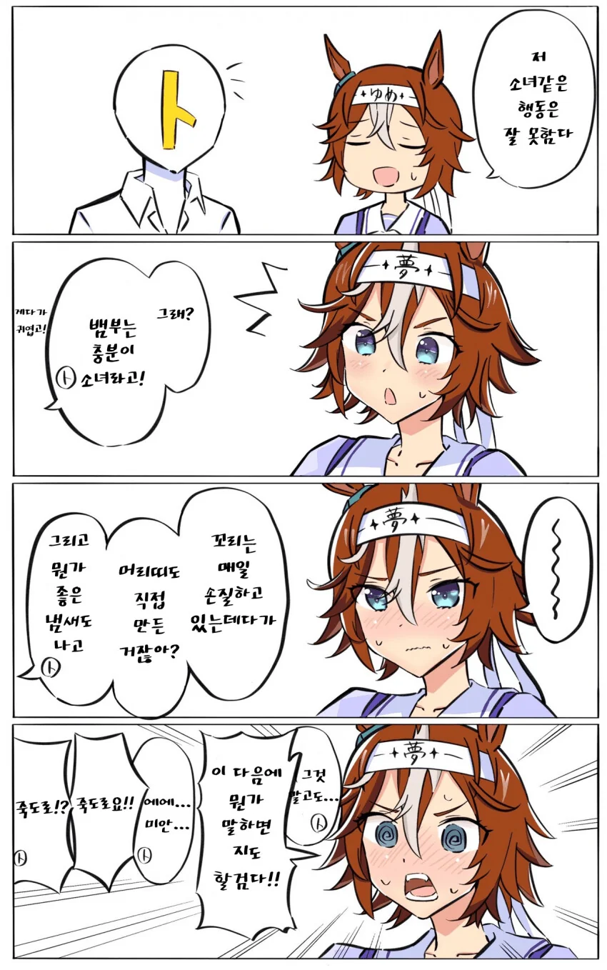 [말딸] 야에노 무테키, 뱀부 메모리.manhwa - 이미지 2