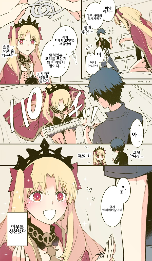 (FGO)지혜의고리 푸는 에레쟝 만화