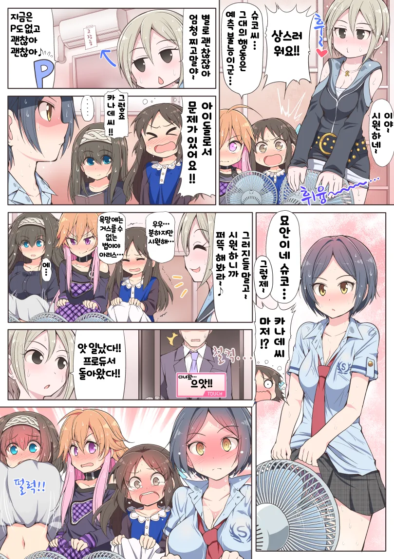 [신데마스] ㅍㅌ 보여주기.manga