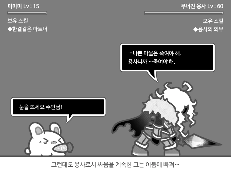 용사님이 타락하는 만화 - 이미지 2
