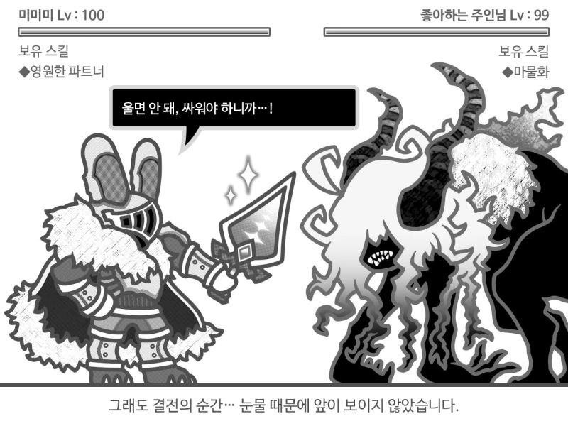 용사님이 타락하는 만화 - 이미지 4
