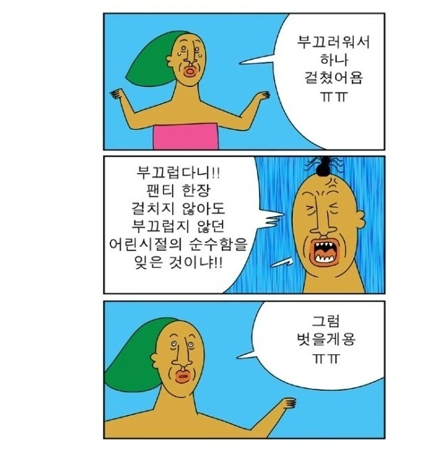 ㅎㅂ) 젖으로 사람 죽이는.manwha - 이미지 5