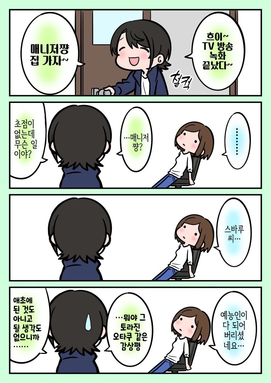 버튜버)방목한 오리가 잘 자라서 섭섭한 매니져.manga - 이미지 2