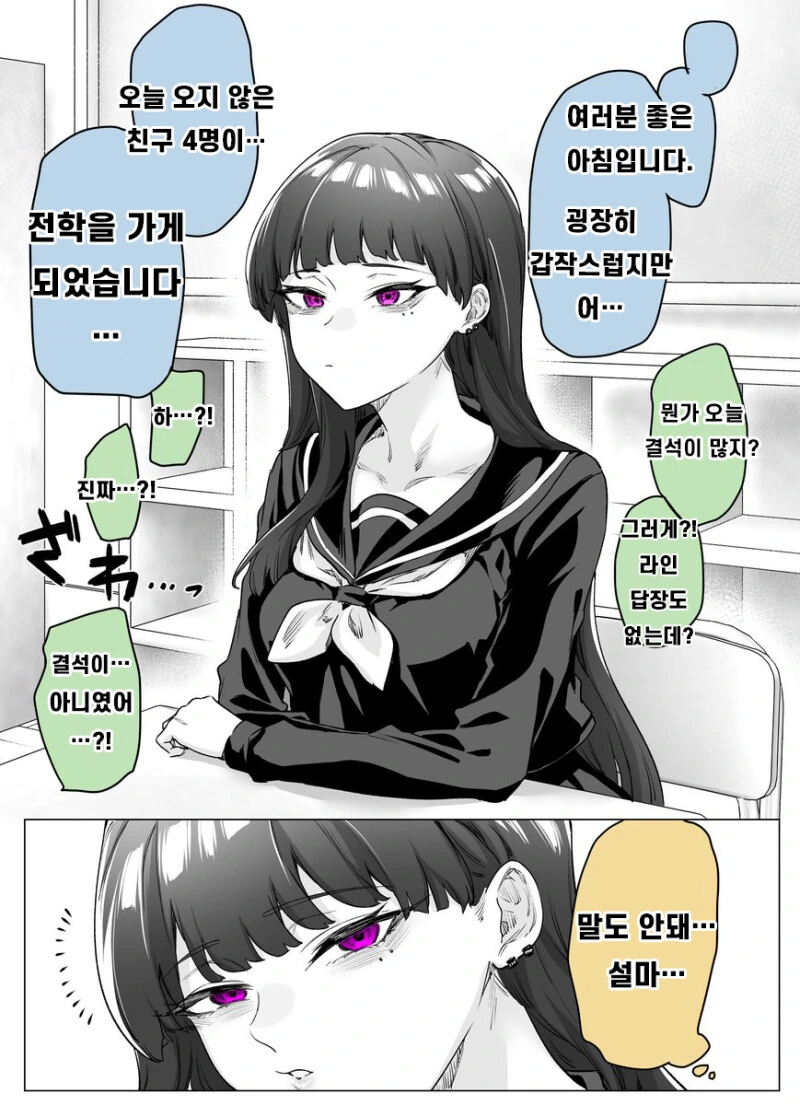 얀데레의 사랑을 받는.manhwa - 이미지 5