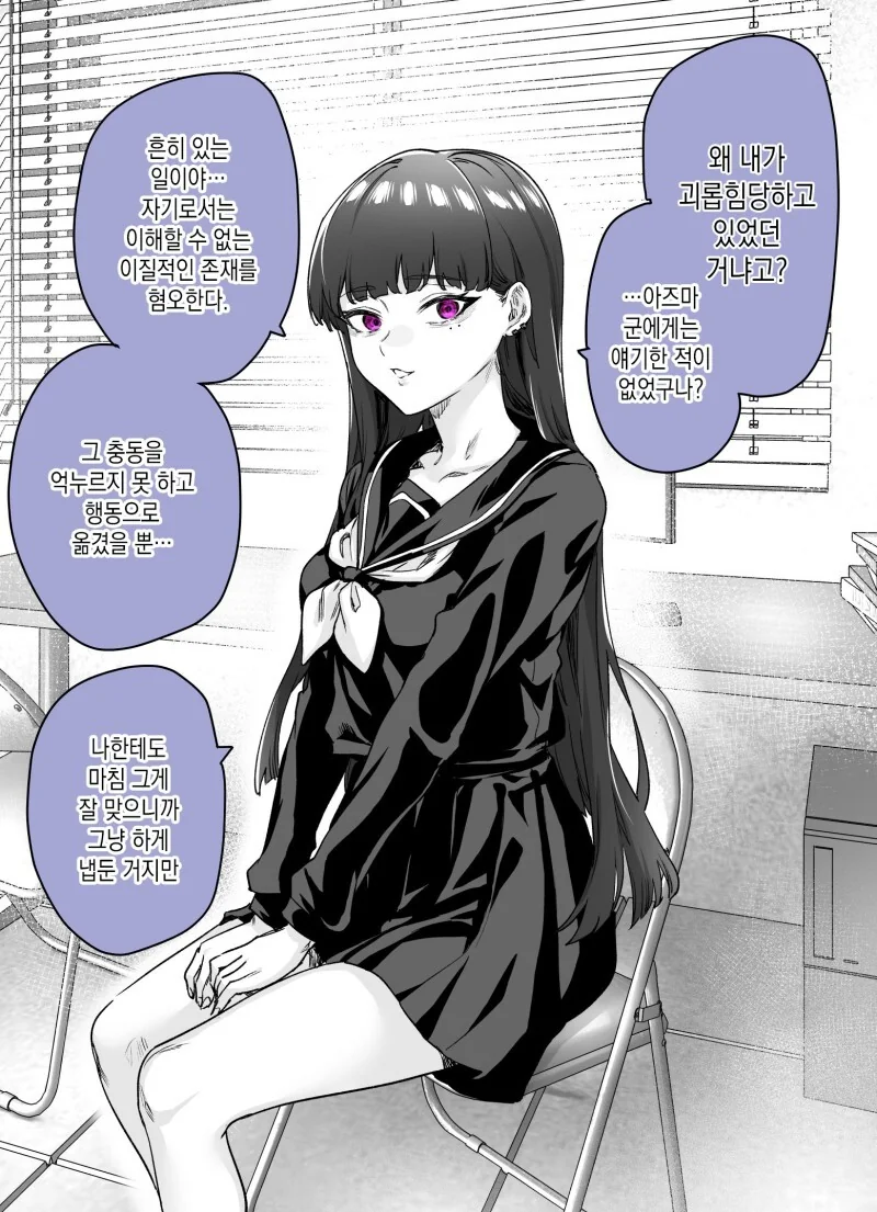 얀데레의 사랑을 받는.manhwa - 이미지 7