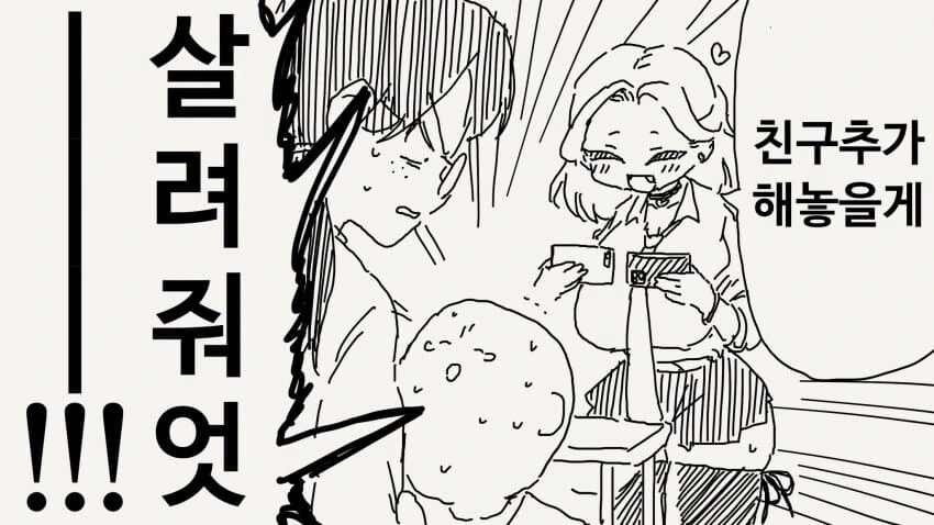 오타쿠에게 상냥한 갸루 만화 - 이미지 4