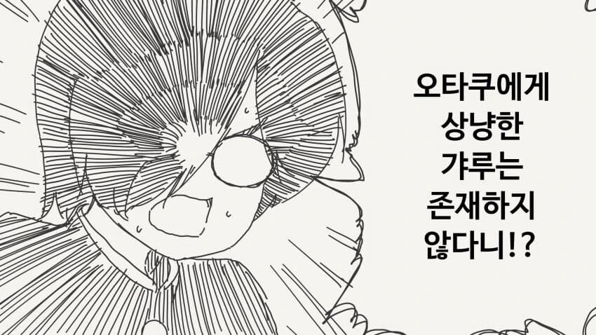 오타쿠에게 상냥한 갸루 만화 - 이미지 5