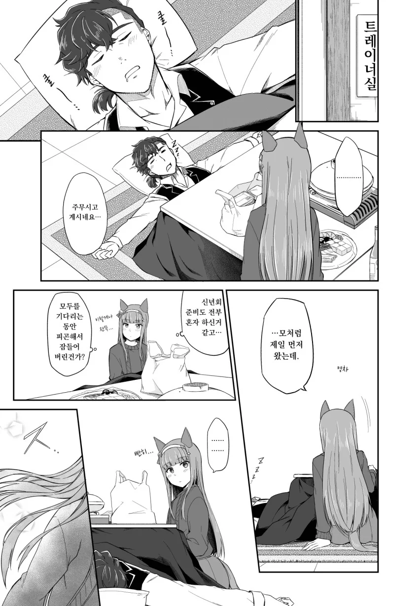 말딸) 트레이너랑 같이 자는 스즈카 만화.manhwa