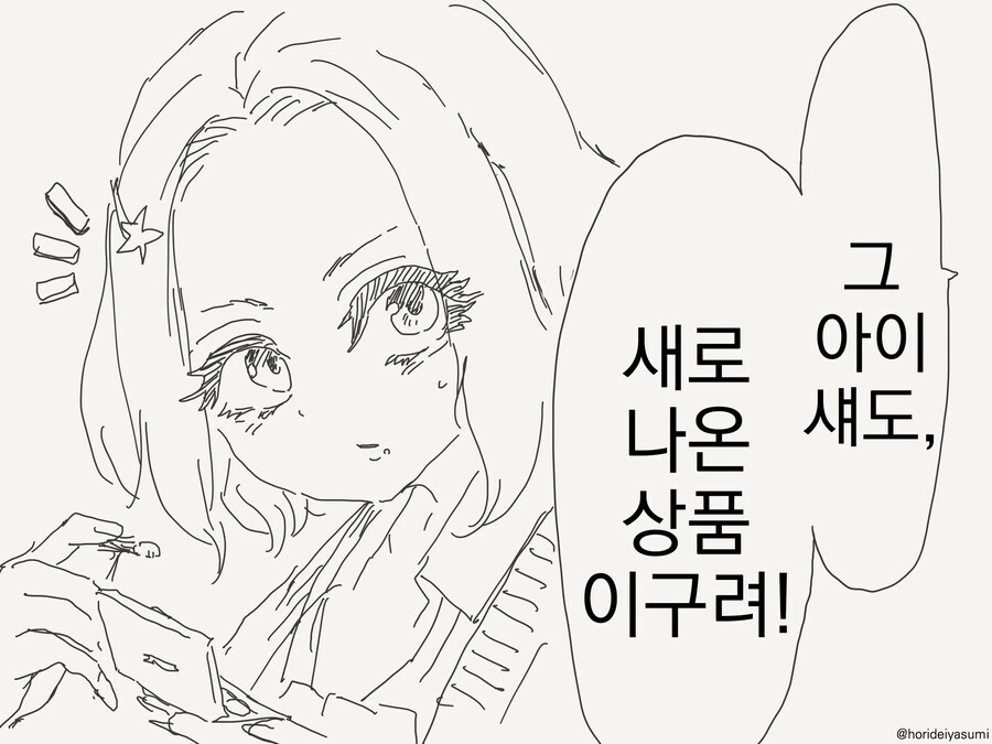 갸루에게 친절한 오타쿠군 manga
