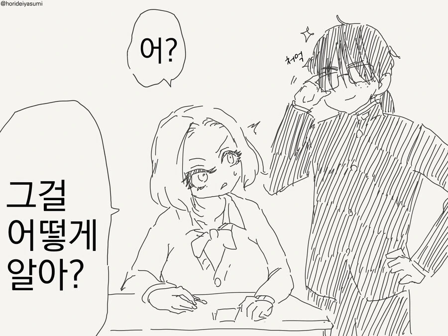 갸루에게 친절한 오타쿠군 manga - 이미지 2