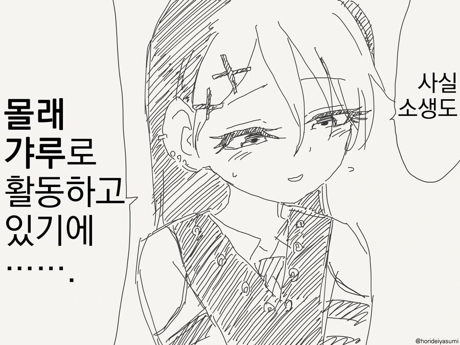 갸루에게 친절한 오타쿠군 manga - 이미지 3