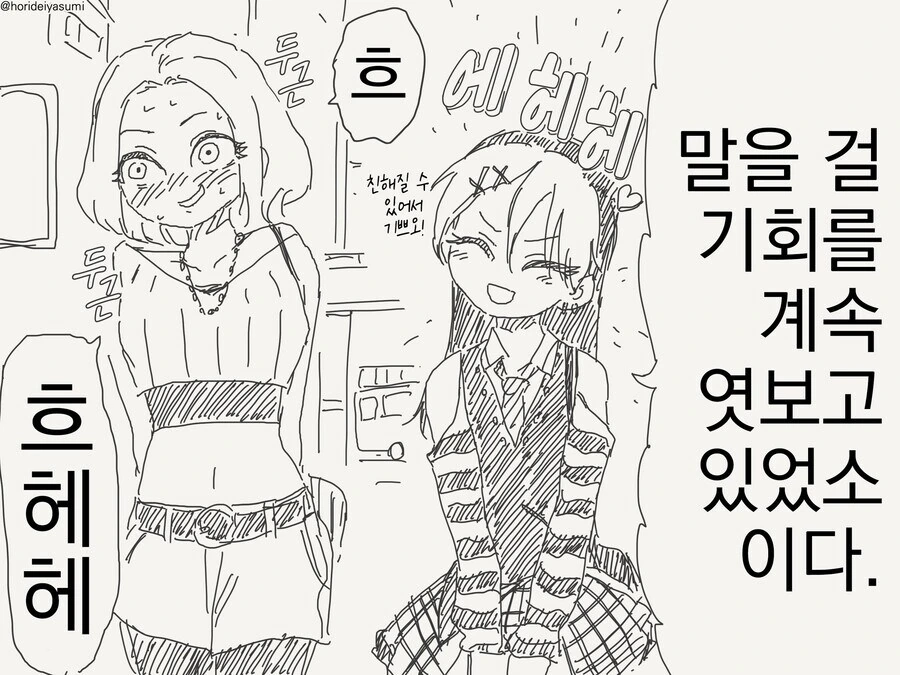 갸루에게 친절한 오타쿠군 manga - 이미지 4
