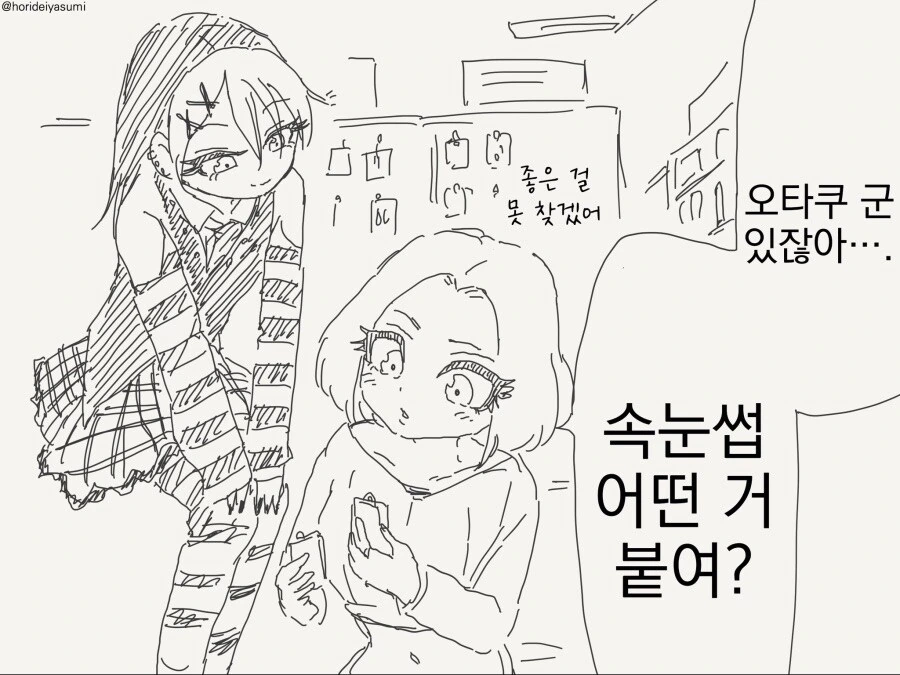 갸루에게 친절한 오타쿠군 manga - 이미지 5
