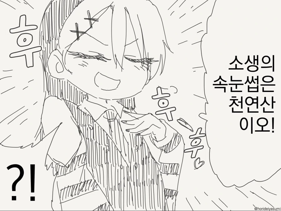 갸루에게 친절한 오타쿠군 manga - 이미지 6