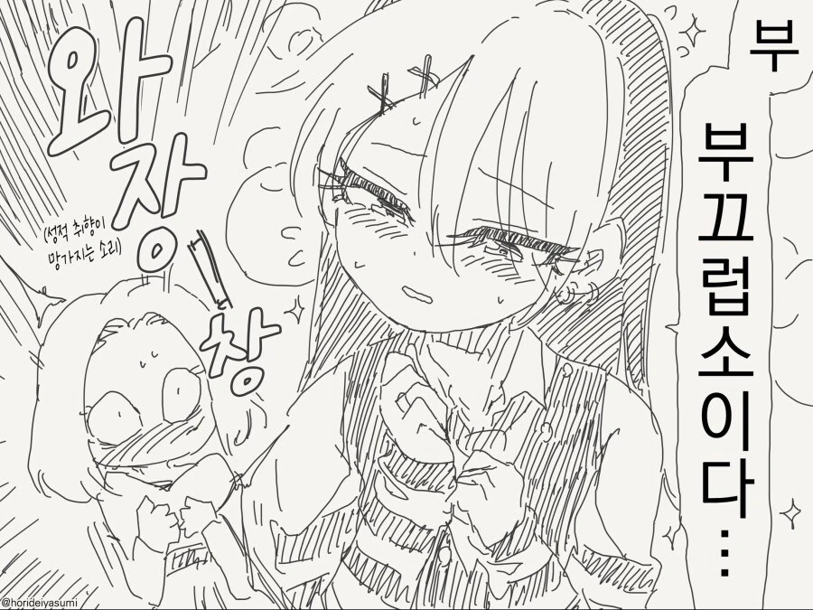 갸루에게 친절한 오타쿠군 manga - 이미지 8
