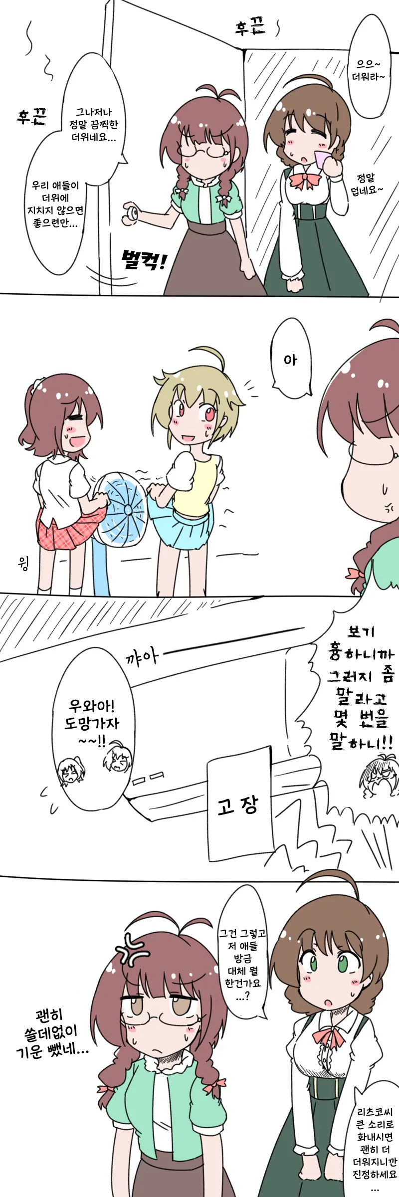 [@] 치마 아래로 선풍기 트는 카오리.manhwa