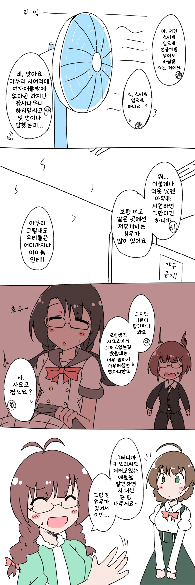[@] 치마 아래로 선풍기 트는 카오리.manhwa - 이미지 2