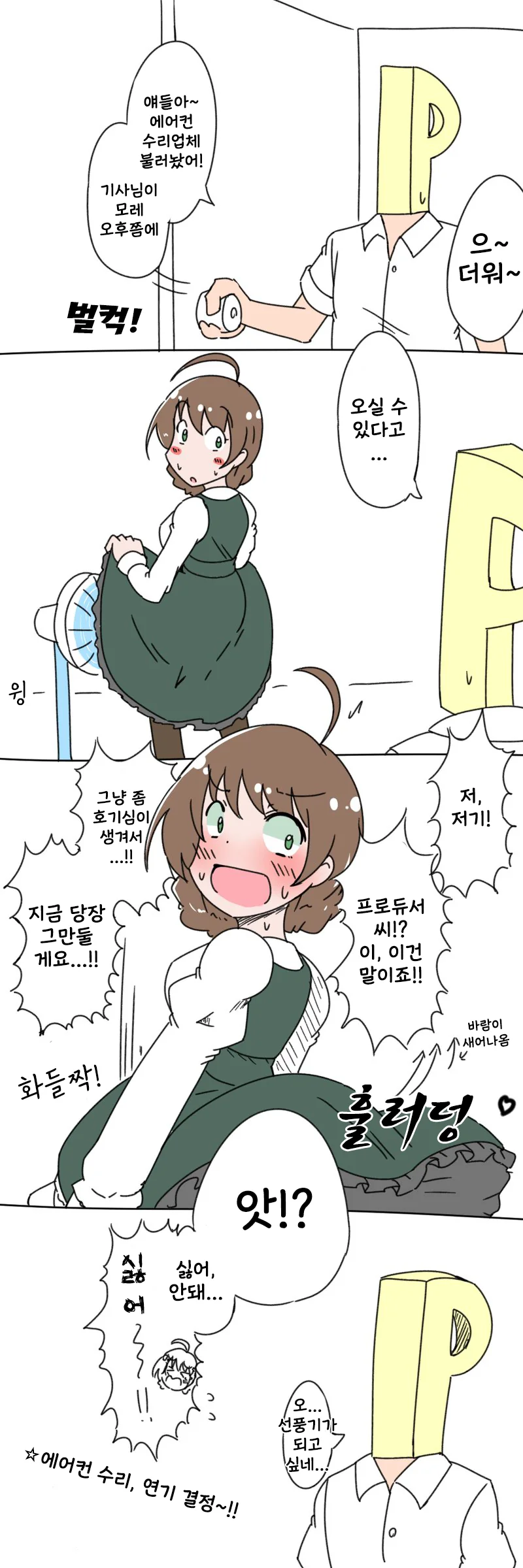 [@] 치마 아래로 선풍기 트는 카오리.manhwa - 이미지 4