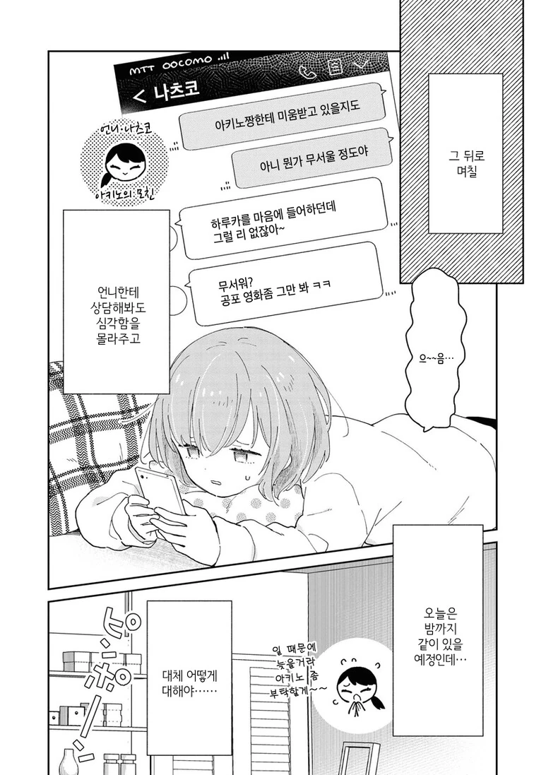백합) 조카에게 살해당하는 만화 - 이미지 6