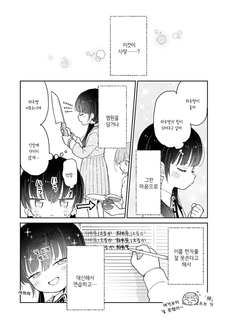 백합) 조카에게 살해당하는 만화 - 이미지 12